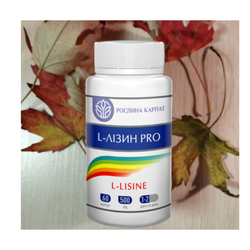 L-Лизин Pro — зміцнення імунної системи та фізичної форми організму