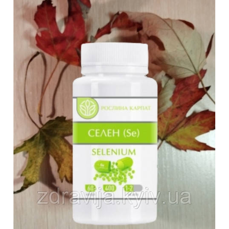 Селен антиоксидант, добрий імунітет, протипухлинний