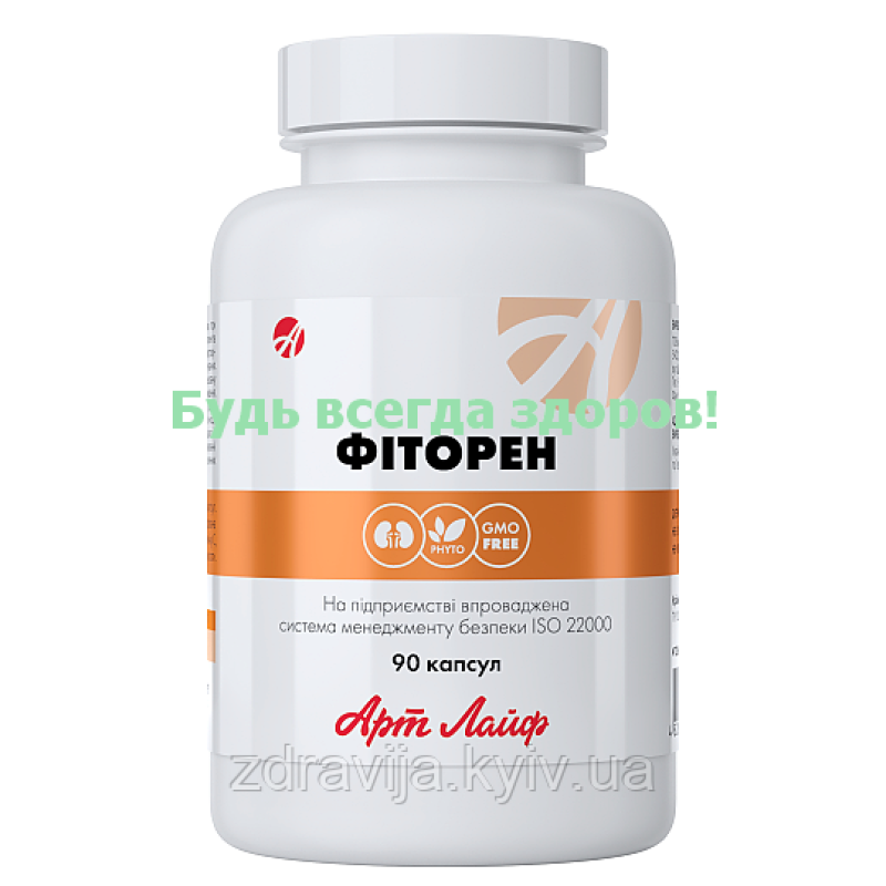 Фіторен — перешкоджає рвзуванню сечокам“яної хвороби, м“яке розчинення відкладень