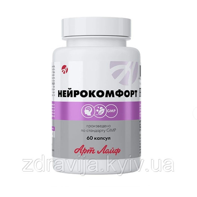 Нейрокомфорт - м“яка дія, спокій завжди